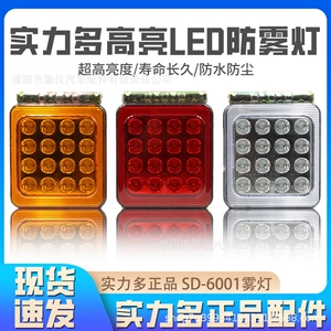 Powerful 6001 fog light, rear tail light, warning light for trailers, 24V, high-brightness, energy-saving, waterproof, anti-rear-end collision, universal