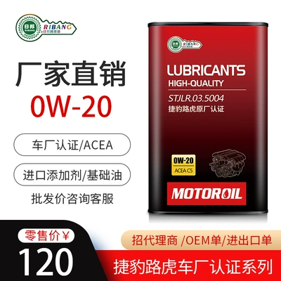 Jaguar Land Rover Factory Gasoline Engine Oil