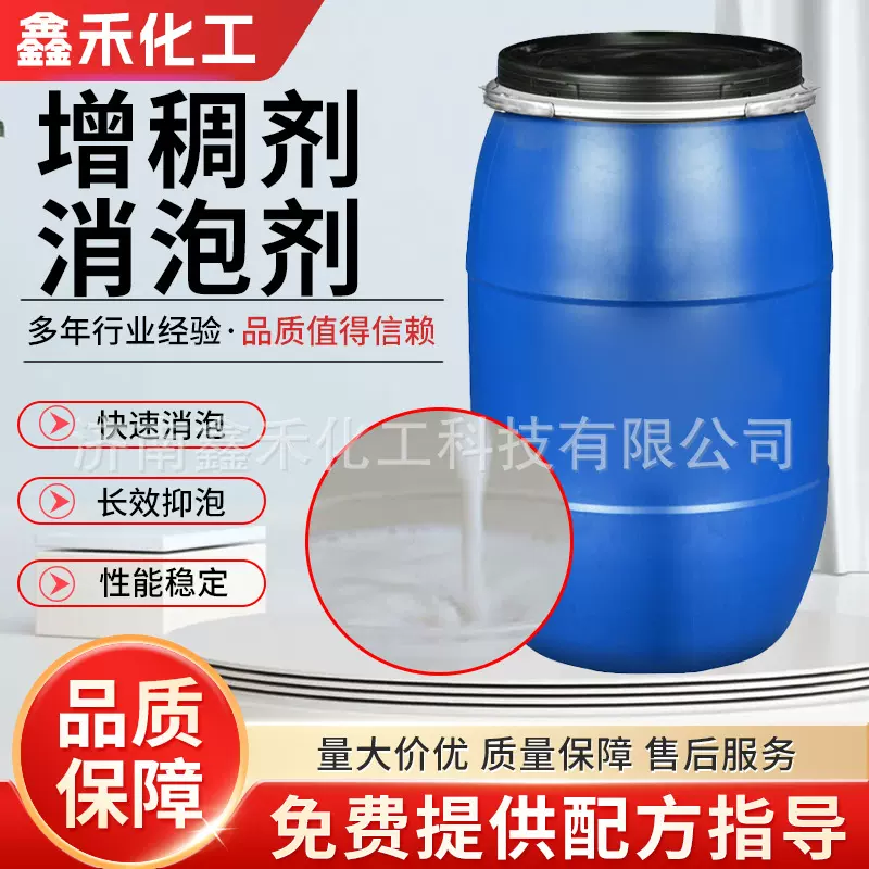 工业消泡剂增稠剂快速消泡 长效抑泡耐酸碱耐高温工业级消泡剂