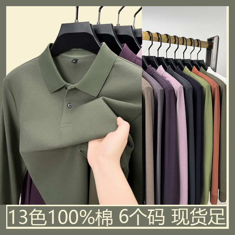 High-grade mercerized cotton 100 men's long sleeve T-shirt spring and autumn lapel solid color casual dad polo shirt men High-grade mercerized cotton 100 men's long sleeve T-shirt spring and autumn lapel solid color casual dad polo shirt men