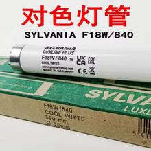 SYLVANIAϲ�f��F18W/840-T8����VeriVide CAC60��ɫ����TL84��Դ