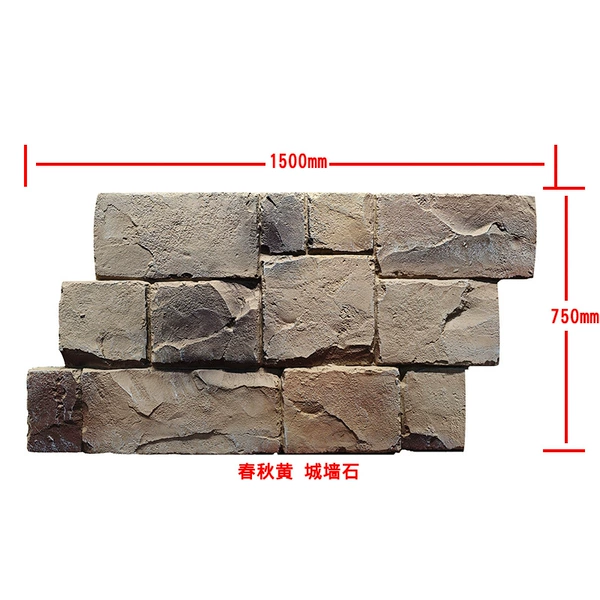 City wall stone (Spring and Autumn Yellow)