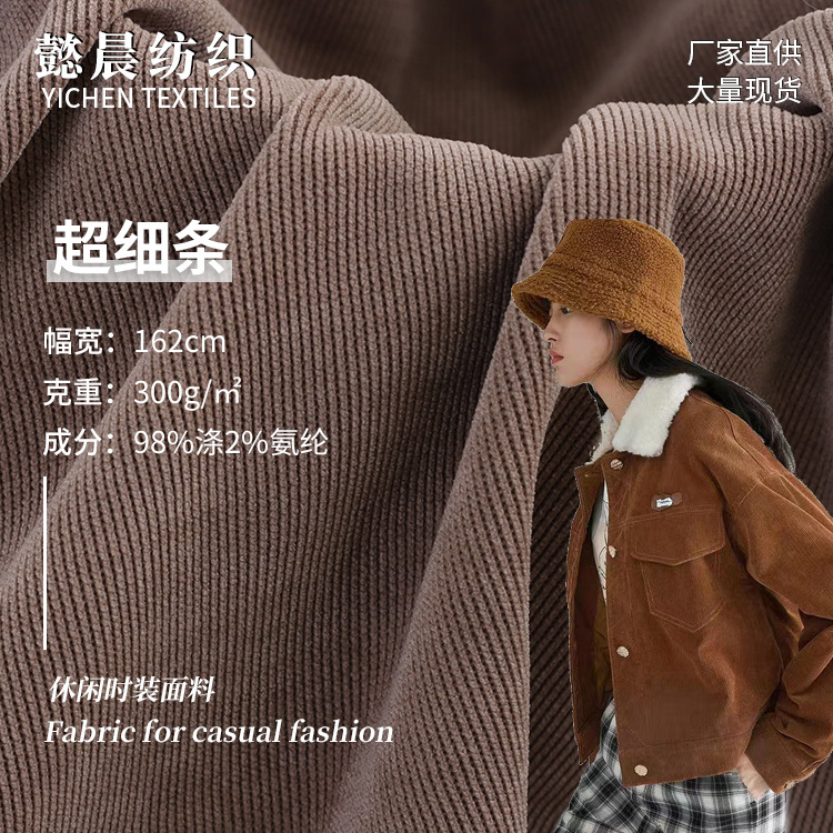 280g秋冬欧棉绒超细条 针织条纹弹力涤纶布 休闲裤 阔腿裤面料