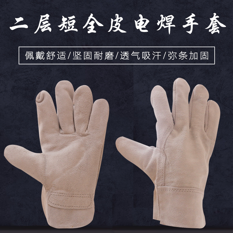 电焊手套牛皮手套二层大全掌短皮电焊手套批发防烫专业防护