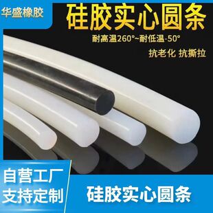 Silicone Solid Round Strips, High Temperature Resistant Round Strips, Waterproof and Dustproof Seal Strips, O-Shaped Rubber Strips, Factory Direct Sales