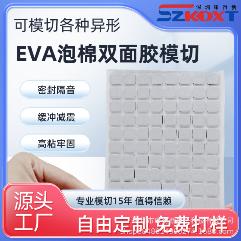 EVA泡棉双面胶模切定制 防震缓冲海绵垫 隔音高粘eva单双面胶背胶