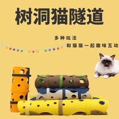 四季通用の猫の巣の猫のトンネルは猫のおもちゃの猫の通路をからかいます。