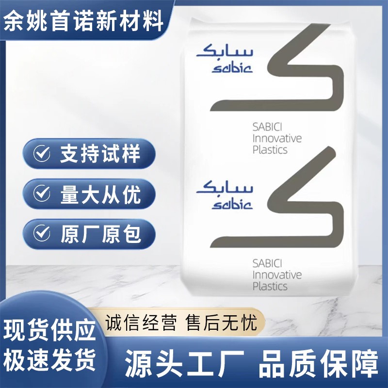 沙伯基础PC/PBT X4820 尺寸稳定 抗蠕变 耐疲劳 高模量低线性膨胀