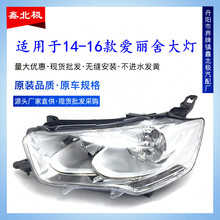 适用于雪铁龙新爱丽舍大灯总成141516款爱丽舍车前大灯前照灯原装