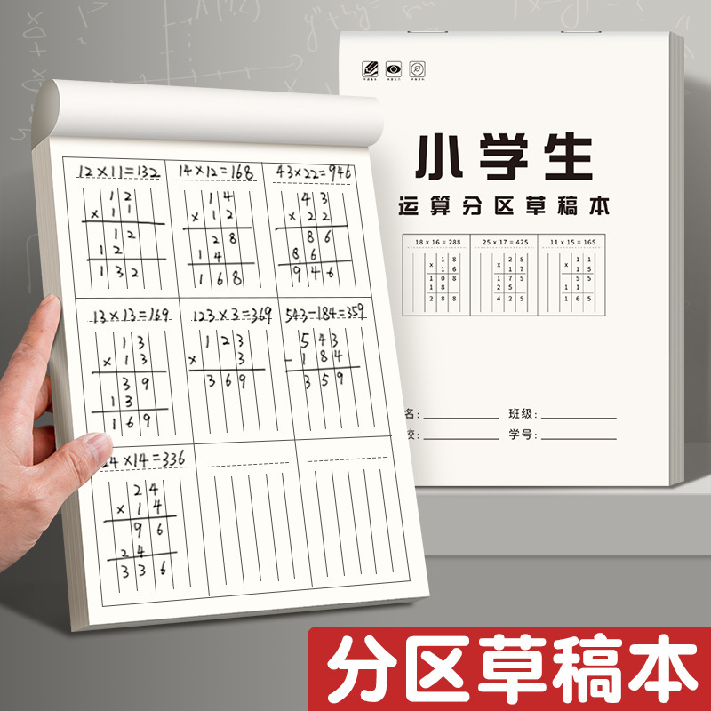 小学生向けの数学演算縦分割ドラフト用紙、加算、減算、乗算、除算、ユニバーサルアライメント、厚みのある練習用紙ドラフトブック|undefined
