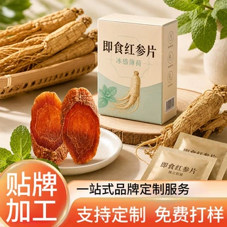定制加工即食红参片冰感沁凉薄荷味 30mm蜜制红参切片OEM贴牌代工
