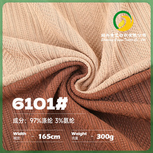 300g竖条粗针提花面料 涤氨仿棉毛衣针织面料 冬季时装打底衫面料