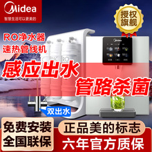 美的双出水净水器RO反渗透家用过滤器厨下自来水速热管线机套装