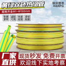 黄绿双色热缩管2倍防水防火阻燃绝缘套管加厚收缩管电线保护管