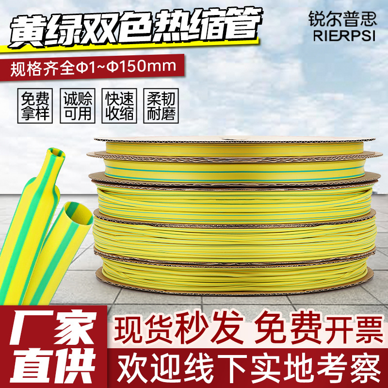黄绿双色热缩管2倍防水防火阻燃绝缘套管加厚收缩管电线保护管