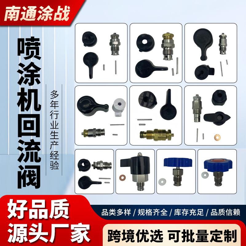 395/695/1095外贸无气喷涂机回流阀泄压阀235014 257352 245103