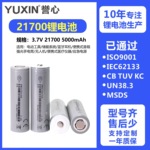 EVE亿纬21700锂能电池储能太阳能5000mAh3C动力医疗器械大电池组