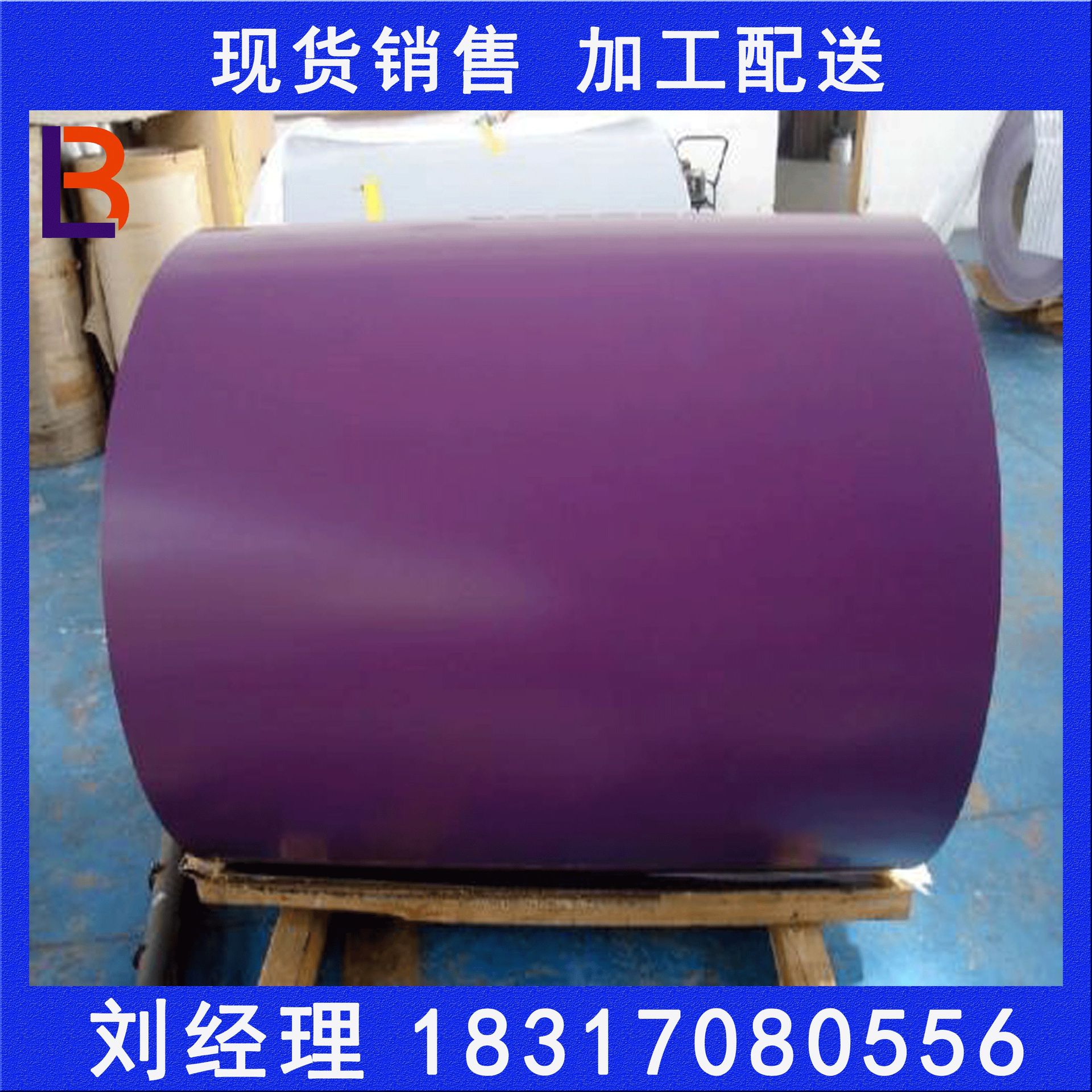 现货供应彩钢卷RAL 4009 崧蓝紫色彩涂卷  可压瓦配送