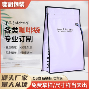Dongguan Yicai Eight-Sided Sealing Zipper and Rope Satchel Coffee Bag Matte Film Aluminized Pe with Air Valve Manufacturer Customization