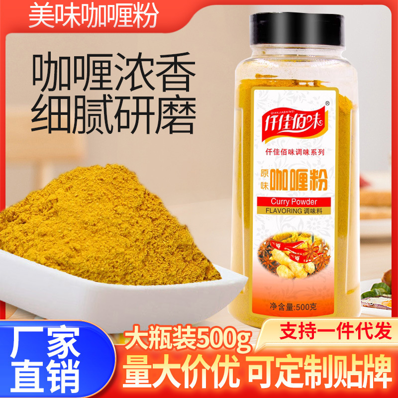 Qianjiabai yellow curry powder 500g/1000g curry seasoning curry fried rice seasoning factory direct wholesale Qianjiabai yellow curry powder 500g/1000g curry seasoning curry fried rice seasoning factory direct wholesale