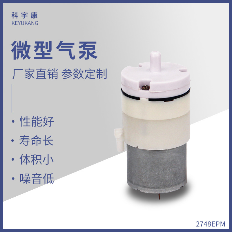 KYK2748EPM真空保鲜器底盖带负压微型静音抽水机吸大流量气泵