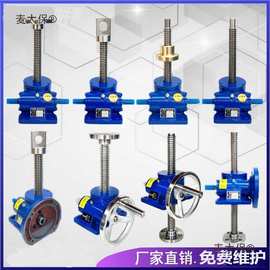 SWL手摇电动丝杆升降机螺旋螺杆升降平台涡轮蜗杆手动提升麦太保