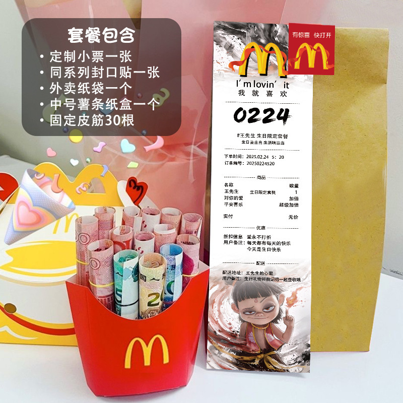 生日麦当劳薯条盒子小票麦当劳薯条盒惊喜装饰生日老公六一儿童节|undefined