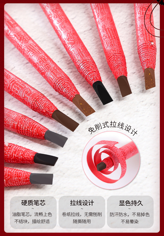 魔法美人中國紅拉線眉筆 詳情頁 (16)