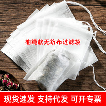 跨境无纺布茶袋茶包袋一次性煲汤袋卤料过滤袋中药袋煎药隔渣袋