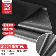 户外防水牛津布210D牛津布TPU箱包牛津布收纳包双肩包牛津布料