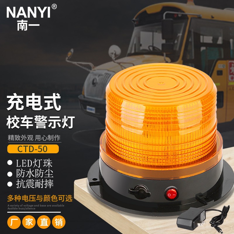 南一（NANYI）便携式磁吸充电式警示灯 CTD-50 强磁警示闪光灯 强