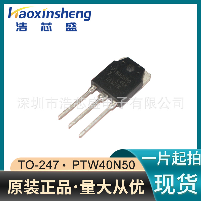 进口翻新现货PTW40N50/40A500V场效应MOS管一站式电子元器件配套