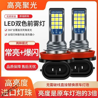 Fog lamp — Two-Color Flash Fog Light Bulb