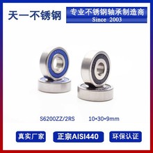 正宗AISI440 S6200 2RS 10*30*9mm 不锈钢深沟球轴承