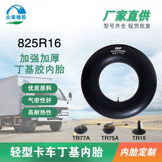耐温高气密性慢撒气丁基内胎825R16源头工厂直发