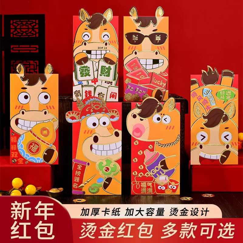 立体卡通马年压岁红包创意新春迎新年贺喜加厚烫金利是封现货批发