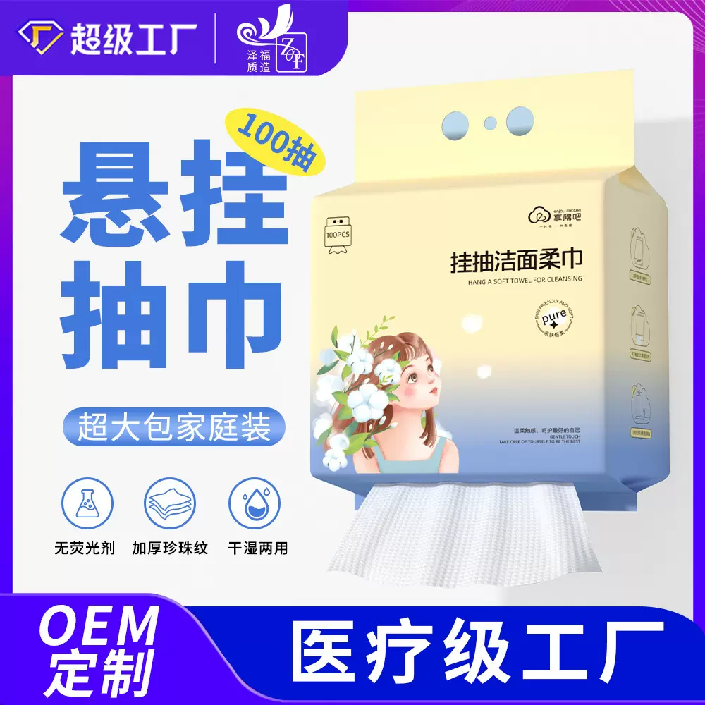 一次性洗脸巾加厚加大棉柔巾美容院壁挂式抽取式两用洁面巾擦脸巾