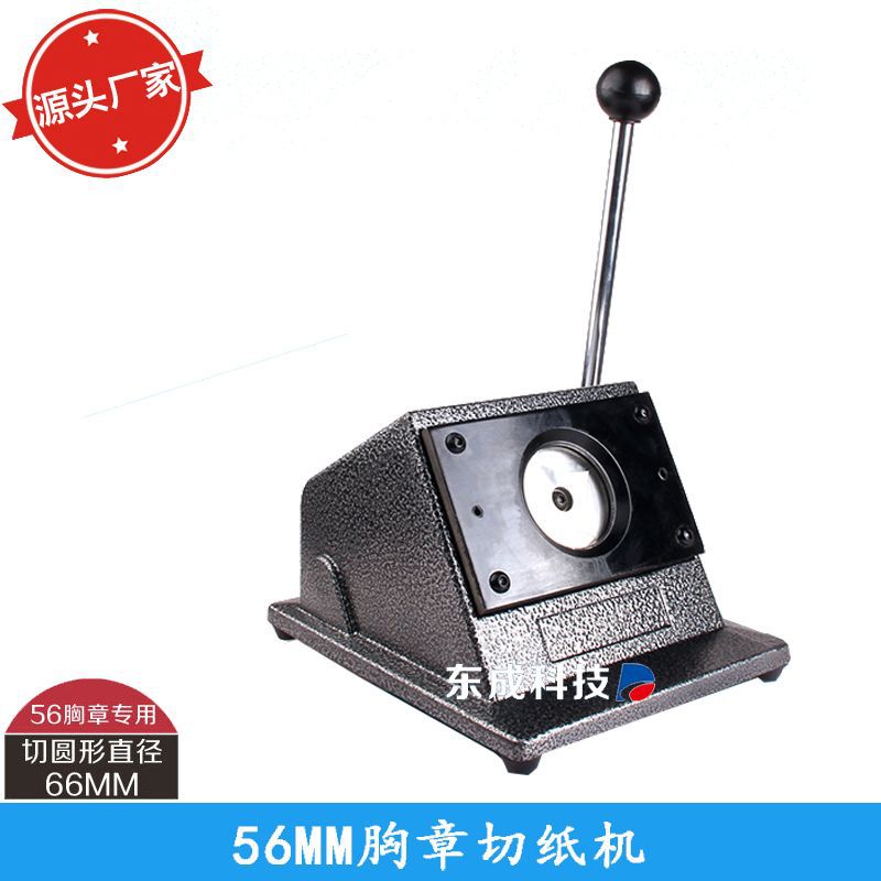 56MM徽章切卡机 胸章裁纸刀 切卡机 胸牌切纸机器 实际切圆66MM