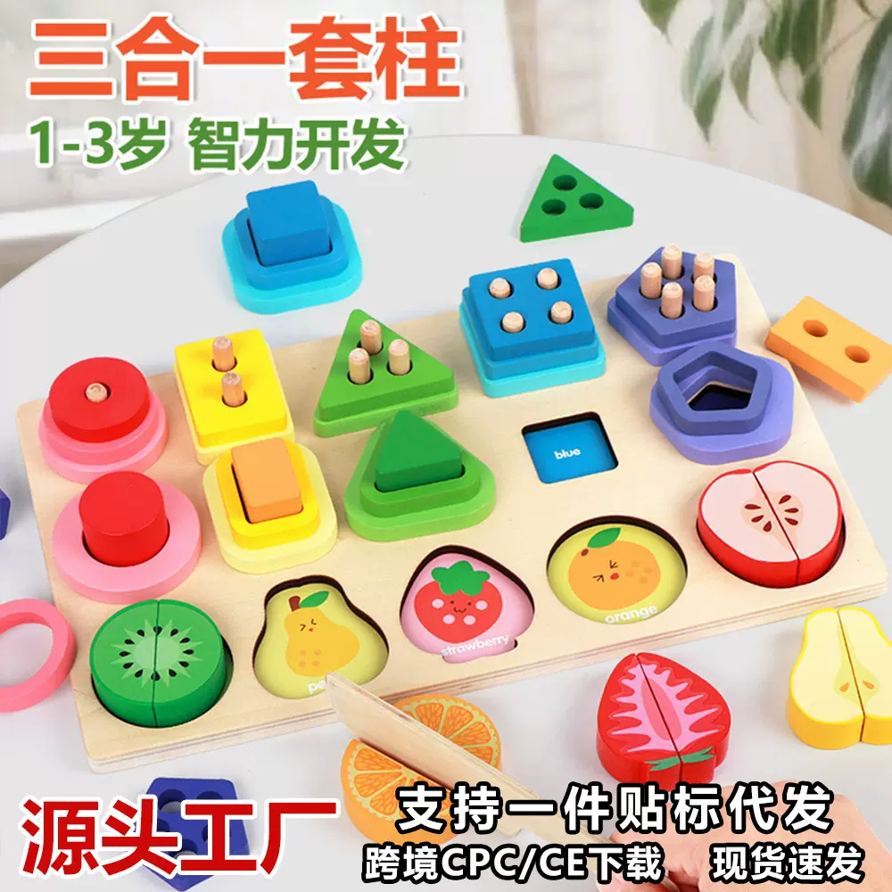 跨境儿童木制玩具水果切切四套柱宝宝早教益智几何形状配对积木