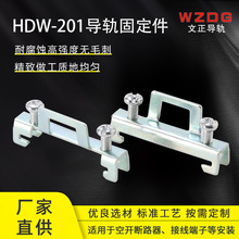 直供C45定位件HDW-201导轨固定件导轨安装支架导轨支架金属固定架