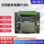 抄板加急太阳能开发电路板