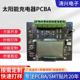 太阳能充电器PCBA电路板开发设计加急抄板快速打样贴片电子元器件