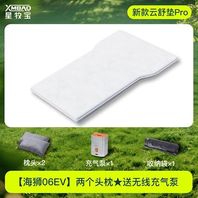 Suitable for the Sea Lion 06EV, a special car-leveling sleeping pad, trunk mattress, inflatable bed for sleeping in the car (Vehicle-mounted inflatable bed) - new-model-reclining-mat-pro-for-sea-lion-06ev-comes-with-two-headrests-wireless-air-pump-and-storage-bag
