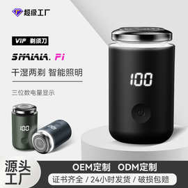 2025年新款灯光电动迷你剃须刀充电式小钢炮便携式车载水洗刮胡刀