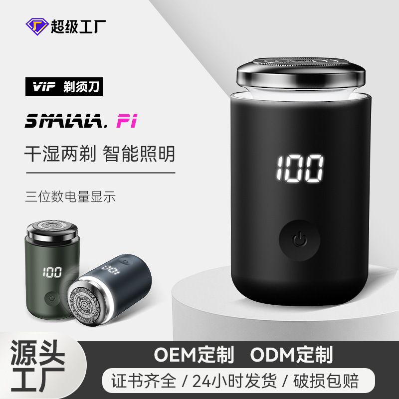 2025 new light electric mini shaver rechargeable small steel cannon portable car washing razor