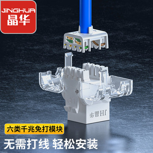 Jinghua Class 5/Class 6 Unshielded No-call Module Gigabit Network Module RJ45 Four-core Telephone Module RJ1