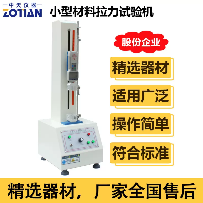 小型材料拉力试验机纽扣电线50kg拉力数显薄膜纸张塑胶测试仪订金