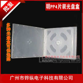 磨砂4片装光盘盒 明PP盒 方形 光盘CD盒 有膜可装插页