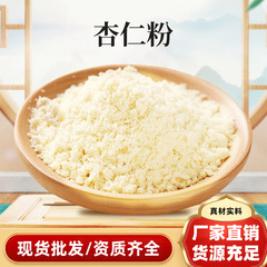 杏仁粉生产厂家原味营养杏仁饮食用大包装烘焙专用原料杏仁粉商用
