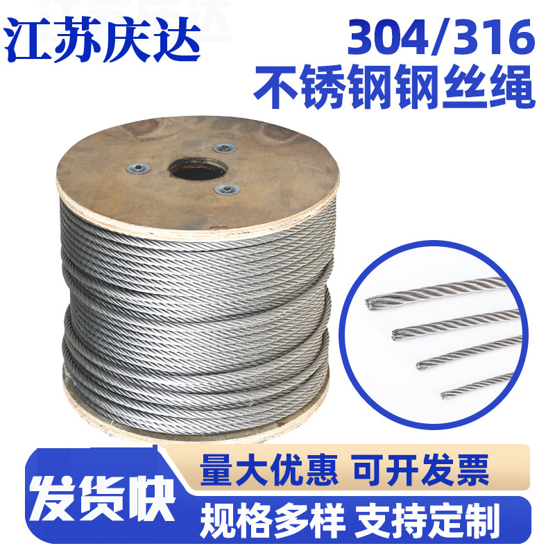 不锈钢钢丝绳304/201结构船用起重吊装索具晾衣绳可包塑钢丝绳